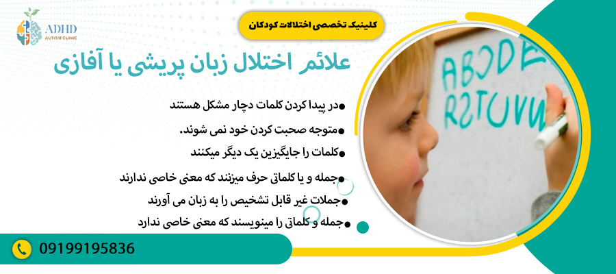علائم اختلال زبان پریشی یا آفازی